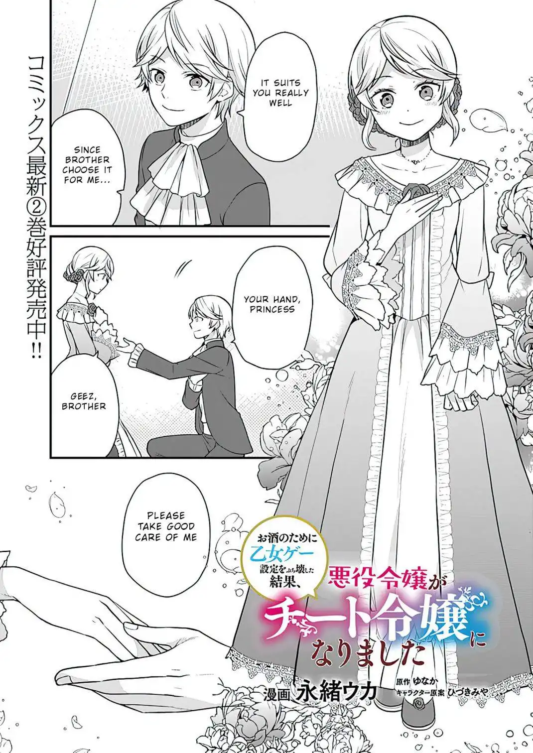 As A Result Of Breaking An Otome Game, The Villainess Young Lady Becomes A Cheat! Chapter 11 2